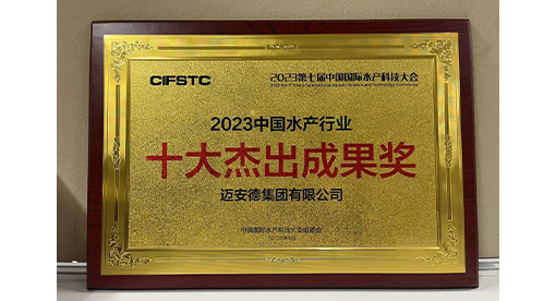 邁安德出席第七屆水產科技大會