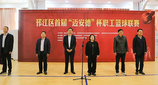 邗江區首屆“邁安德”杯職工籃球聯賽舉辦
