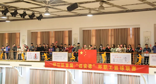 邗江區首屆“邁安德”杯職工籃球聯賽舉辦