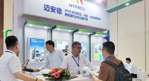 邁安德參加第八屆中國(guó)國(guó)際新能源大會(huì)