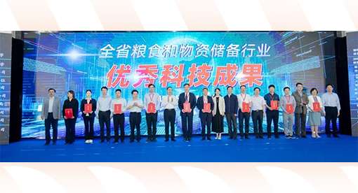 邁安德項目榮獲江蘇省糧食和物資儲備行業2023年優秀科技成果稱號
