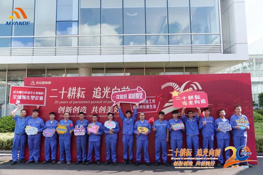 邁安德二十周年慶典