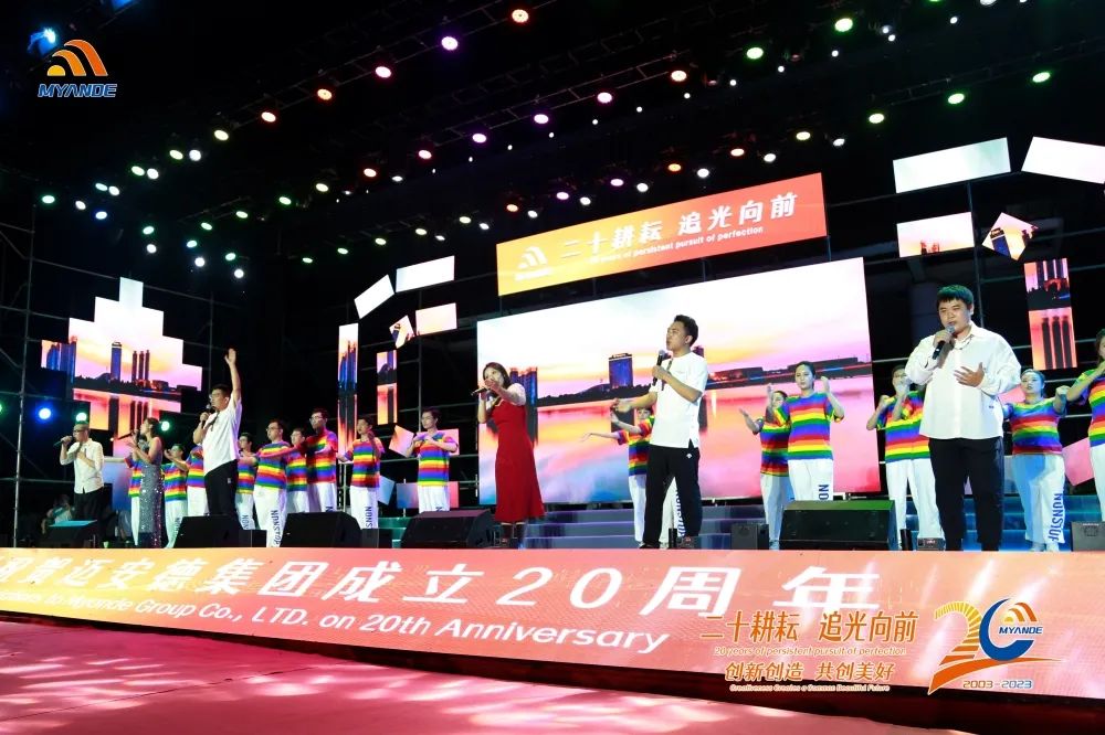 邁安德三期低碳智能制造項目建成投產暨20周年慶