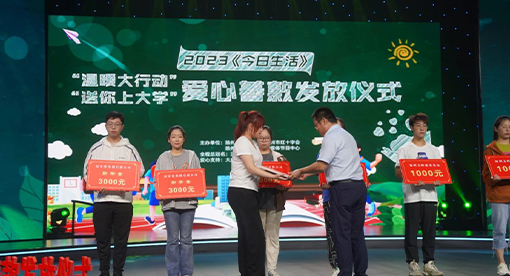 邁安德助力 “送你上大學”愛心捐款