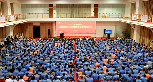 邁安德安全培訓會議