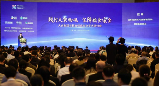 大食物觀與糧食供應安全學術研討會