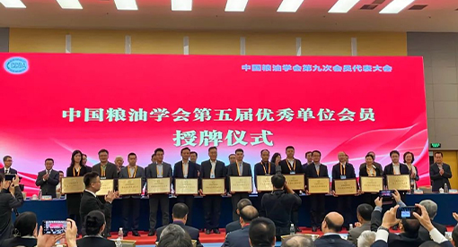 邁安德被授予了“中國(guó)糧油學(xué)會(huì)第五屆優(yōu)秀單位會(huì)員”