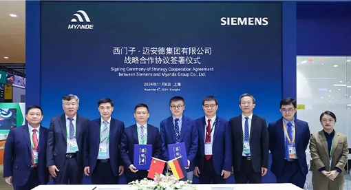 邁安德與西門子簽署戰(zhàn)略合作協(xié)議