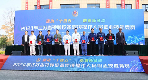 江蘇省特種設備焊接大賽