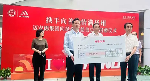 邁安德慈善捐贈(zèng)200萬(wàn)元