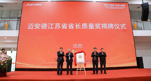 省長質量獎揭牌儀式